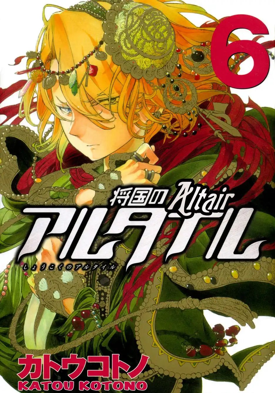 Shoukoku no Altair Chapter 25 1